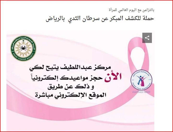 Early breast cancer detection campaign launched in Riyadh