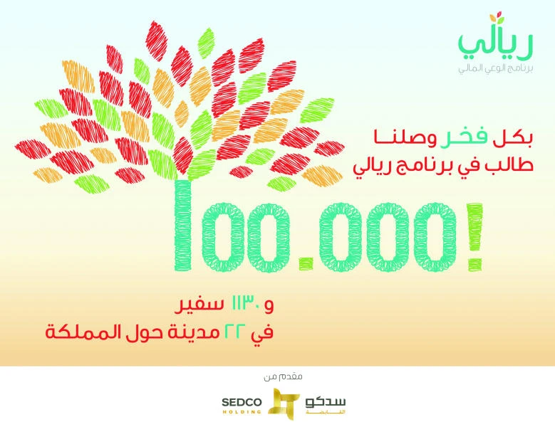 SEDCO Holding, Riyali train 100,000 students