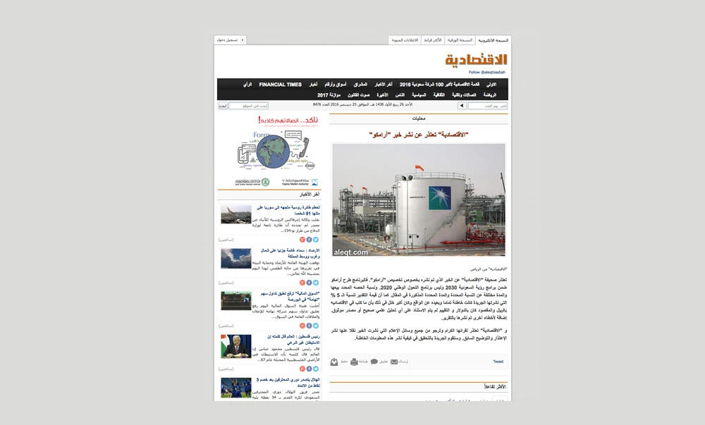 Al-Eqtisadiah apologized on its website for the story on Sunday.