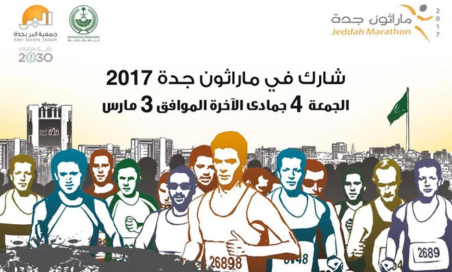 Under patronage of Prince Misha’al bin Majed, governor of Jeddah and Chairman of the Supreme Committee for Marathon Jeddah Albir Charitable organization (a non -profitable Jeddah Welfare Organization) with the cooperation of Jeddah governorate, Jeddah Chamber of Commerce, Jeddah Municipality, General Authority for entertainment, Jeddah Traffic Department and other government and private entities launching the Jeddah Marathon 2017 at 4PM Corniche Today (Friday- 3rd March).