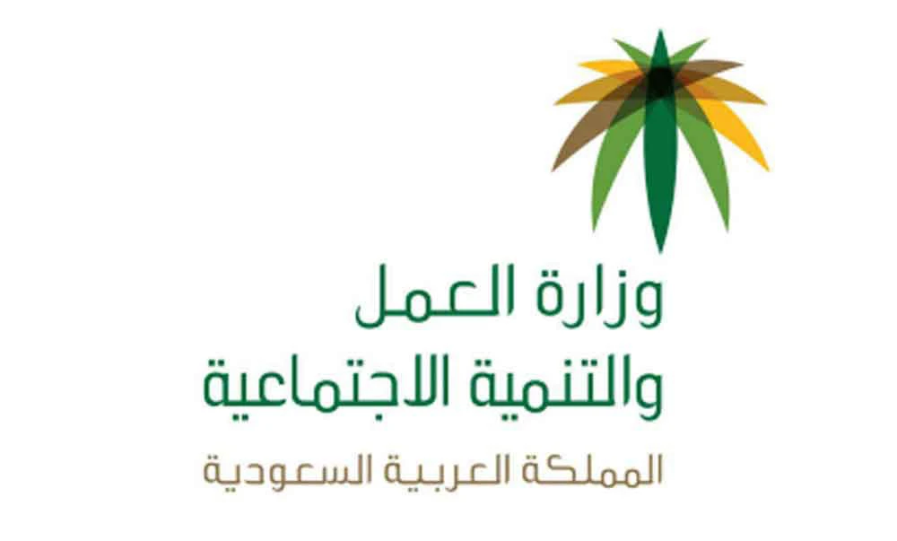Saudi Labor Ministry launches plan for bank accounts for domestic workers