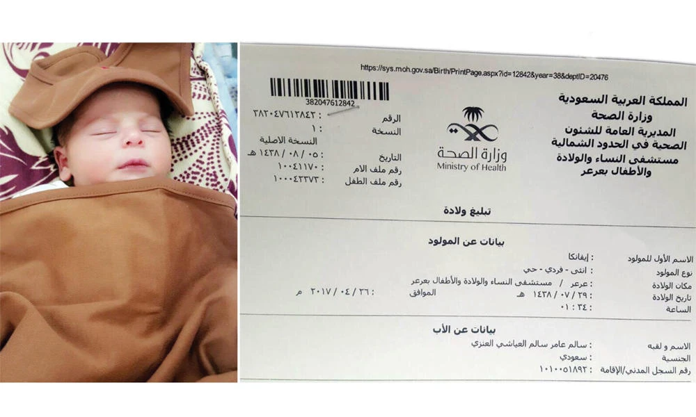 Baby Ivanka and her birth certificate.