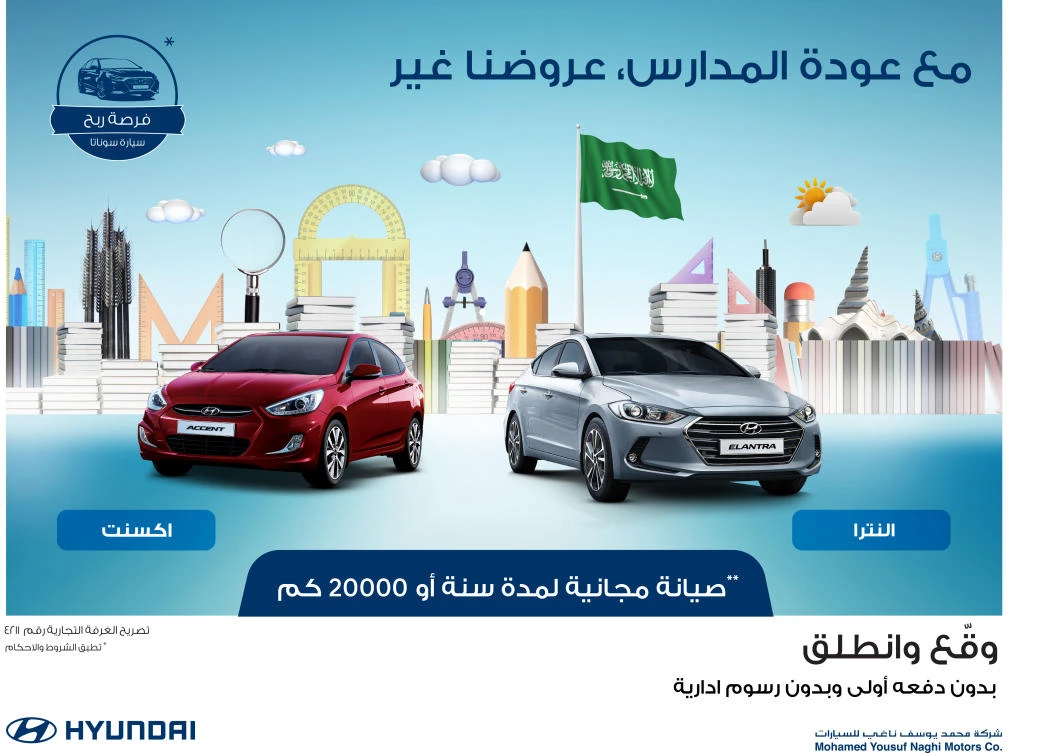 Hyundai launches back-to-school promotion