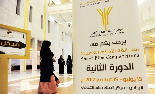 Saudi women arrive to watch Saudi short movies during the "Short Film Competition 2" festival on October 20, 2017, at King Fahad Culture Center in Riyadh. (AFP)