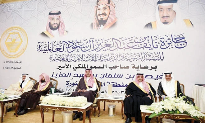Prince Faisal bin Salman, governor of Madinah, patronized the closing ceremony of the Naif International Award for Prophetic Sunnah and Contemporary Islamic Studies on Wednesday.