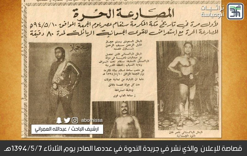 The recently unearthed ad showed three wrestlers. (Photo via @abomissa)