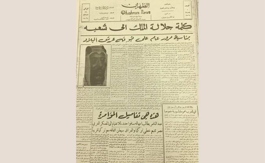 Dhahran News:  Eastern Province’s first newspaper