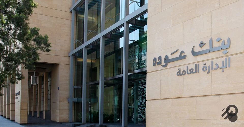 Lebanese and Iraqi authorities bust fraud ‘mafia’ that targeted Beirut bank