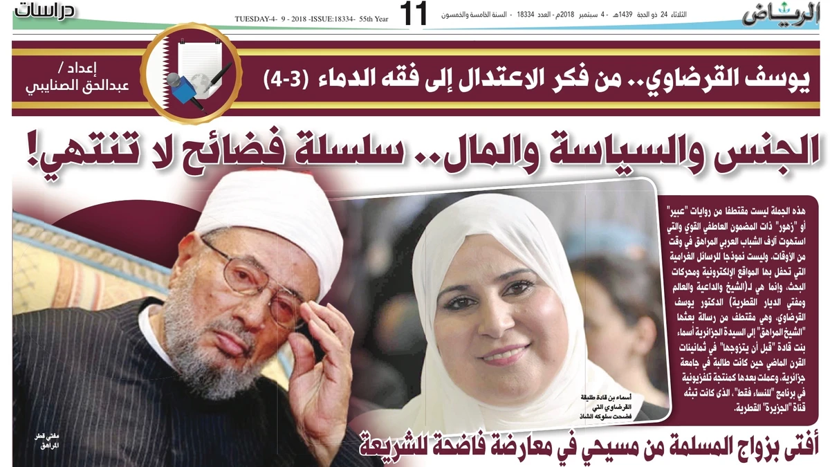 Qardawi ex-wife denies press reports tackling private life: TV interview