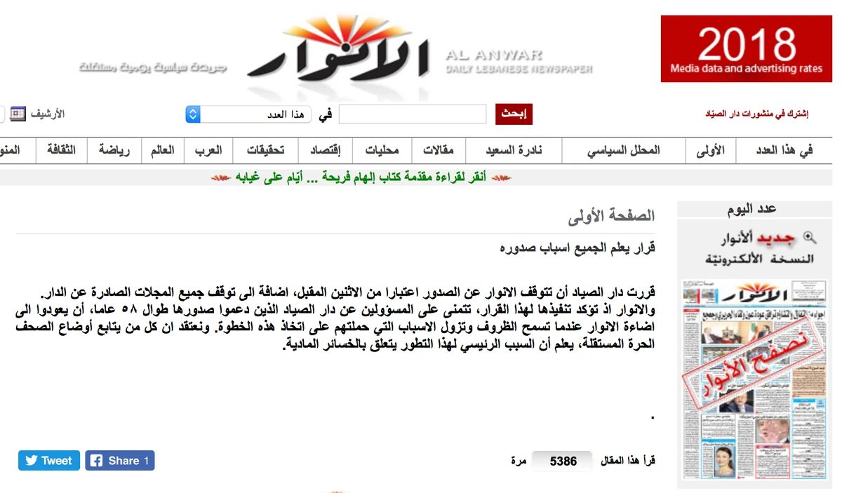 “Dar Al-Sayyad has decided to stop publishing Al-Anwar from next Monday,” the political daily said on its website. (Screenshot of Al-Anwar’s website)