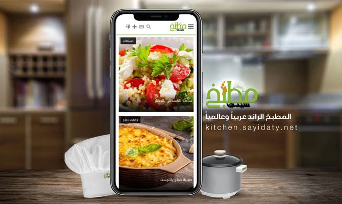 Sayidaty Kitchen is followed by more than 5 million people on Facebook, 460,000 on Instagram and 52,000 on Twitter.