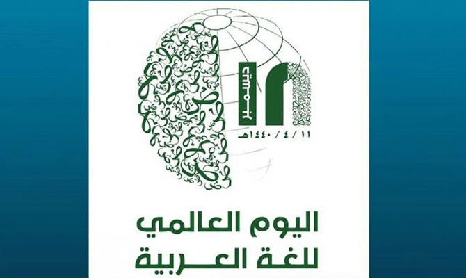 Saudi Embassy to celebrate Arabic Language Day