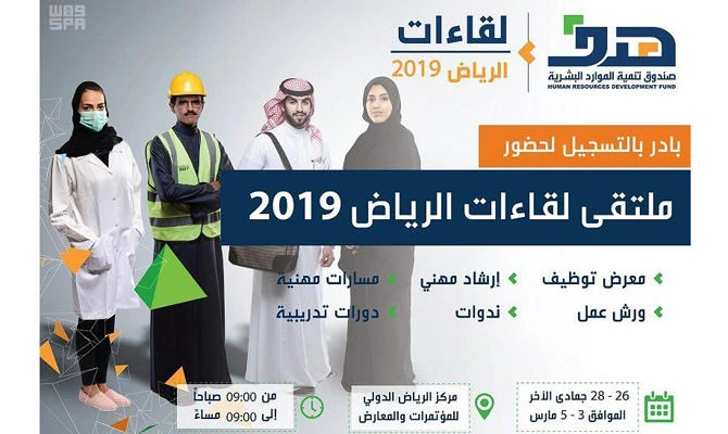 The forum will be accompanied by a job fair to help entrepreneurs and job seekers to meet. (SPA)