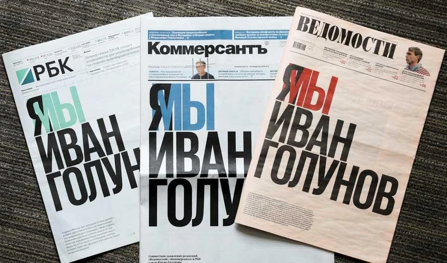 Russia's leading newspapers (L to R) RBK, Kommersant and Vedomosti, which published the same front page in support of detained journalist Ivan Golunov, are pictured in Moscow, Russia June 10, 2019. (REUTERS)