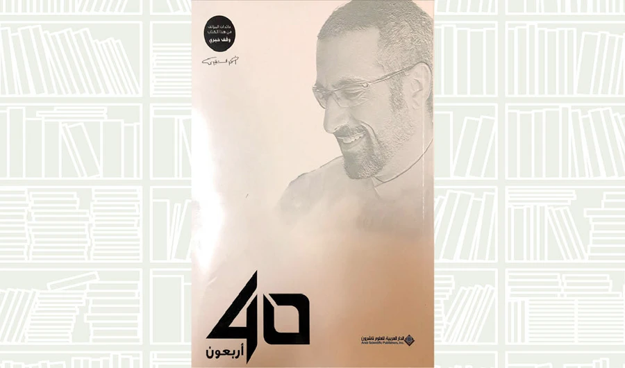 What We Are Reading Today: ‘40’ by Ahmad Al-Shugairi