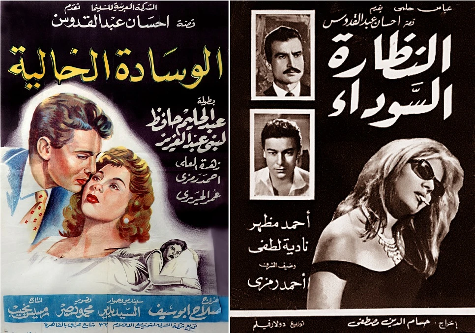 Cairo film retrospective celebrates Egypt’s Ihsan Abdel Quddous