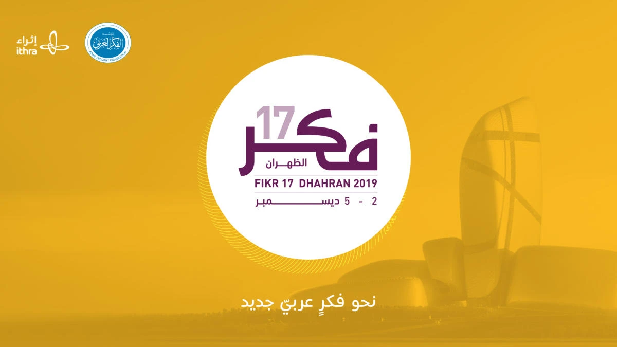 The Arab Thought Foundation has announced the agenda of this year’s annual conference, FIKR17, in partnership with King Abdulaziz Center for World Culture “Ithra”, held under the theme “Towards a New Arab Thinking.”