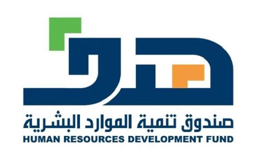 Saudi Human Resources Development Fund