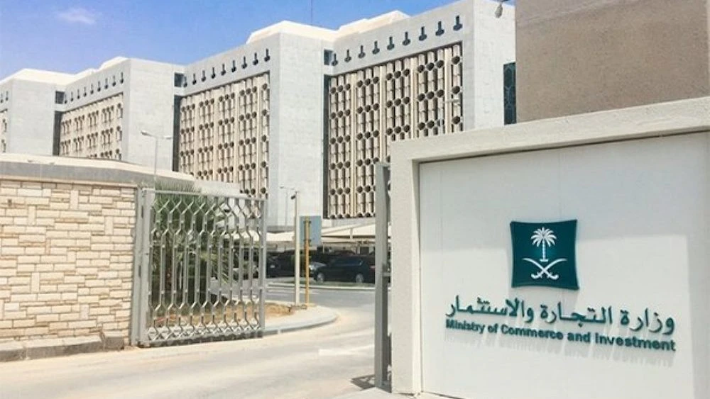 Saudi Arabia's Commerce Ministry improves English certificate issuance