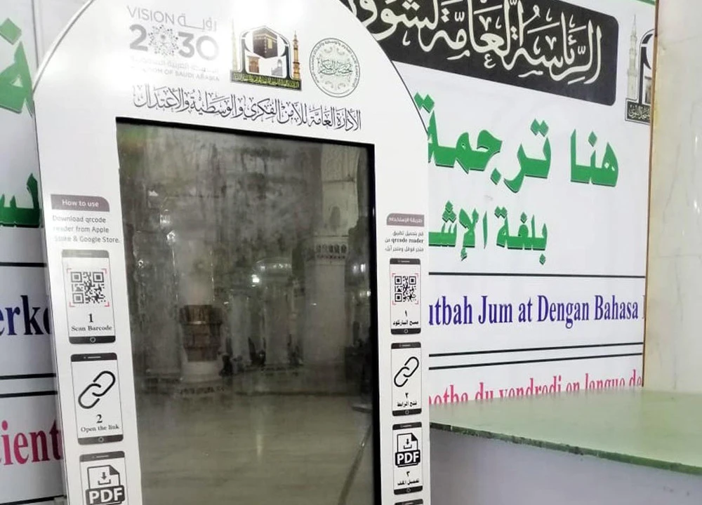 The use of interactive touchscreens in the Grand Mosque in Makkah has been suspended. (AN Photo)