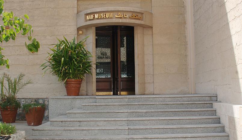 Bonus: Al-Naif Museum