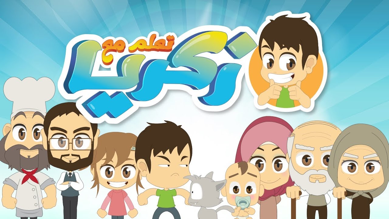 ‘Learn with Zakaria’