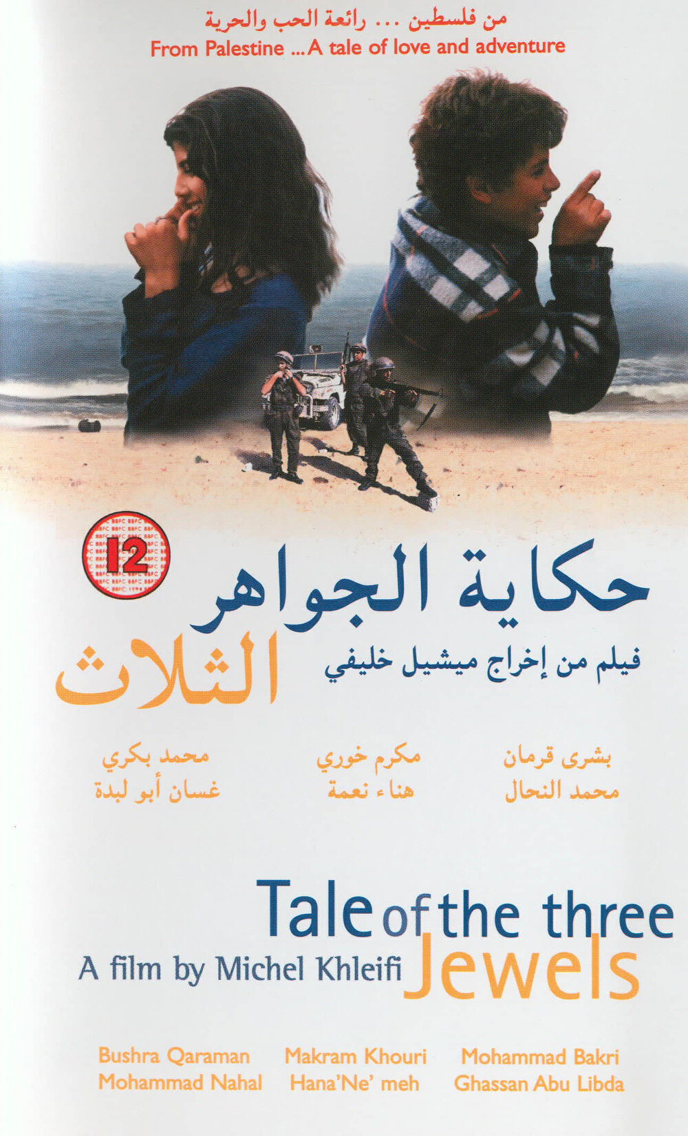 ‘The Tale of the Three Jewels’ (1995)