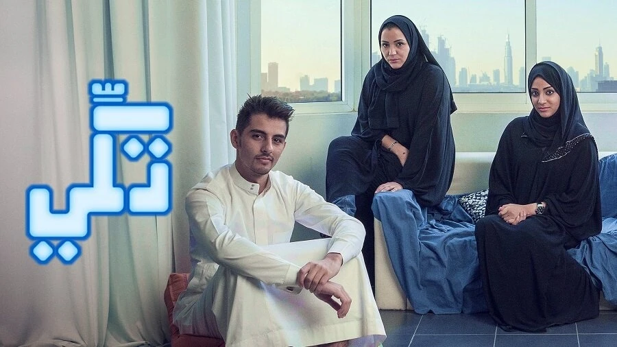 The series follows the story of a young Saudi film director and reflects the different facets of Saudi society. (Supplied)