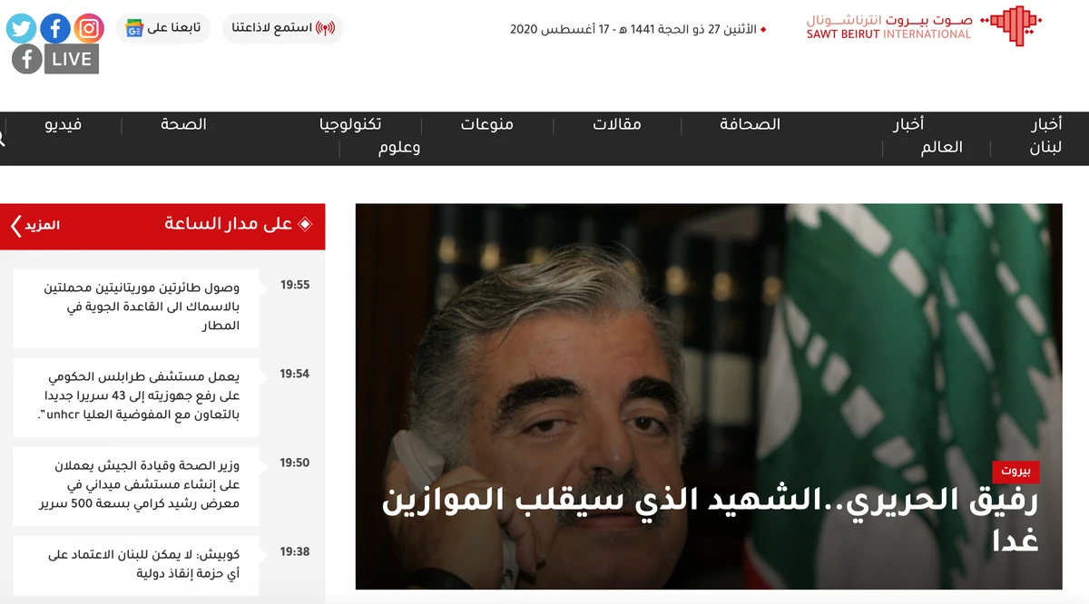 Sawt Beirut International began operating in 2005 as a radio station and grew in popularity during the war between Israel and Hezbollah in July 2006. (Screengrab)