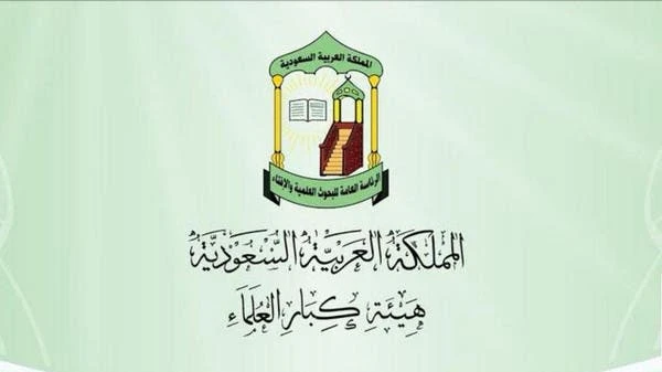 Senior Ulema Council: Defaming prophets only serves extremist agendas