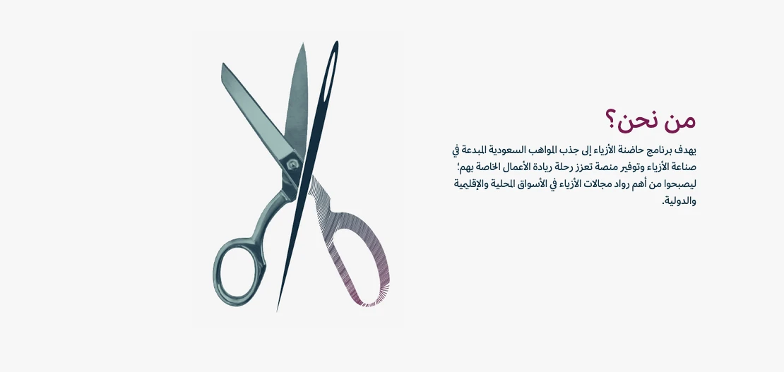 Saudi Arabia launches Fashion Incubation Program to support local talent
