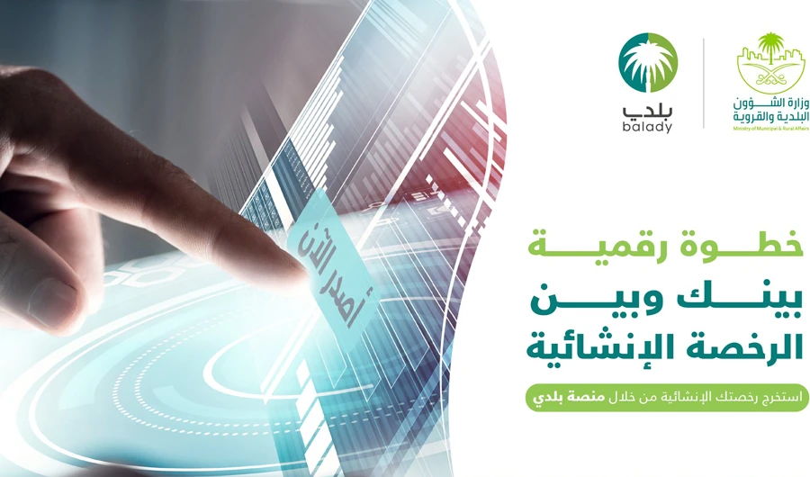 E-service to issue construction licenses launched in Saudi Arabia