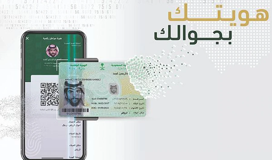 The Civil Status Department launched the “Digital ID” service, in cooperation with the Saudi Data and Artificial Intelligence Authority, represented by the National Information Center. (SPA)