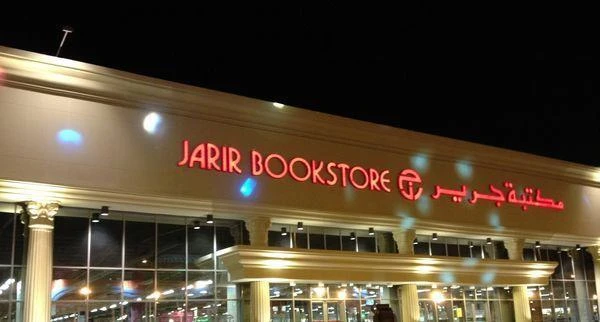Jarir FY2020 net profit rises 2% to $267.2m
