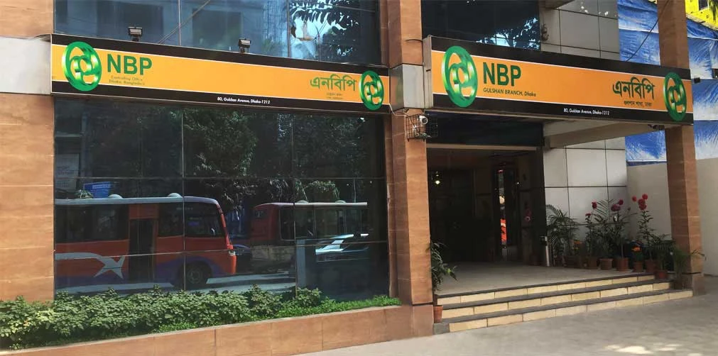 The National Bank of Pakistan (NBP) has four branches in Bangladesh, serving about 8,000 customers. (Photo courtesy: NBP-BD.com)