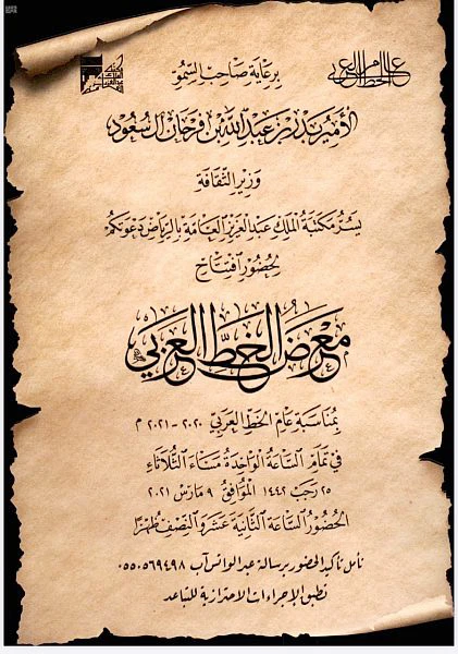 The exhibition will showcase rare and ancient manuscripts and coins belonging to different Muslim dynasties. (SPA)