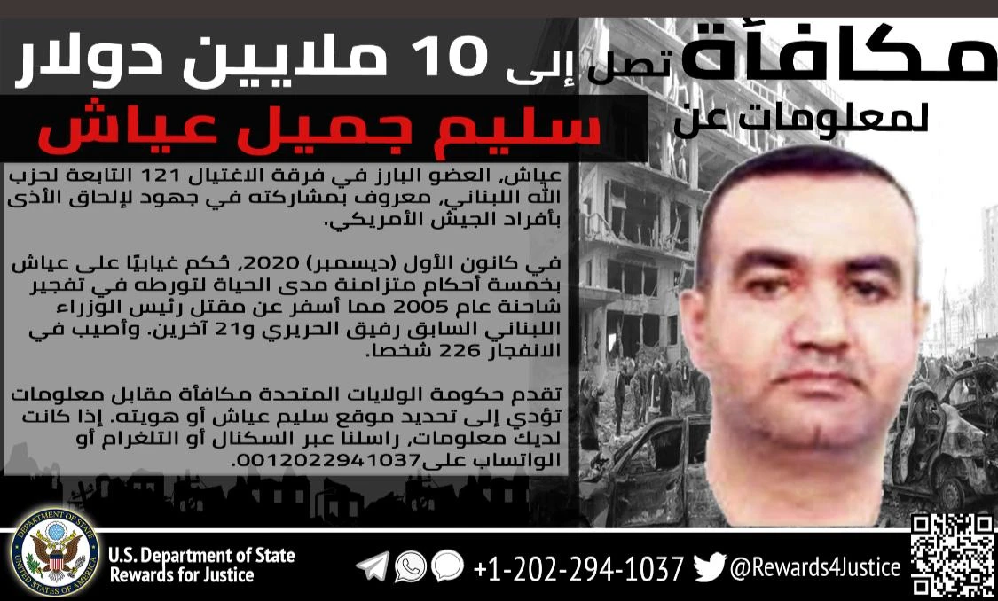 Bahaa Hariri welcomes $10m US bounty for Hezbollah fugitive convicted for assassinating his father