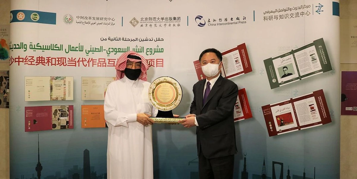 Second phase of Saudi-Chinese Publishing Project launched