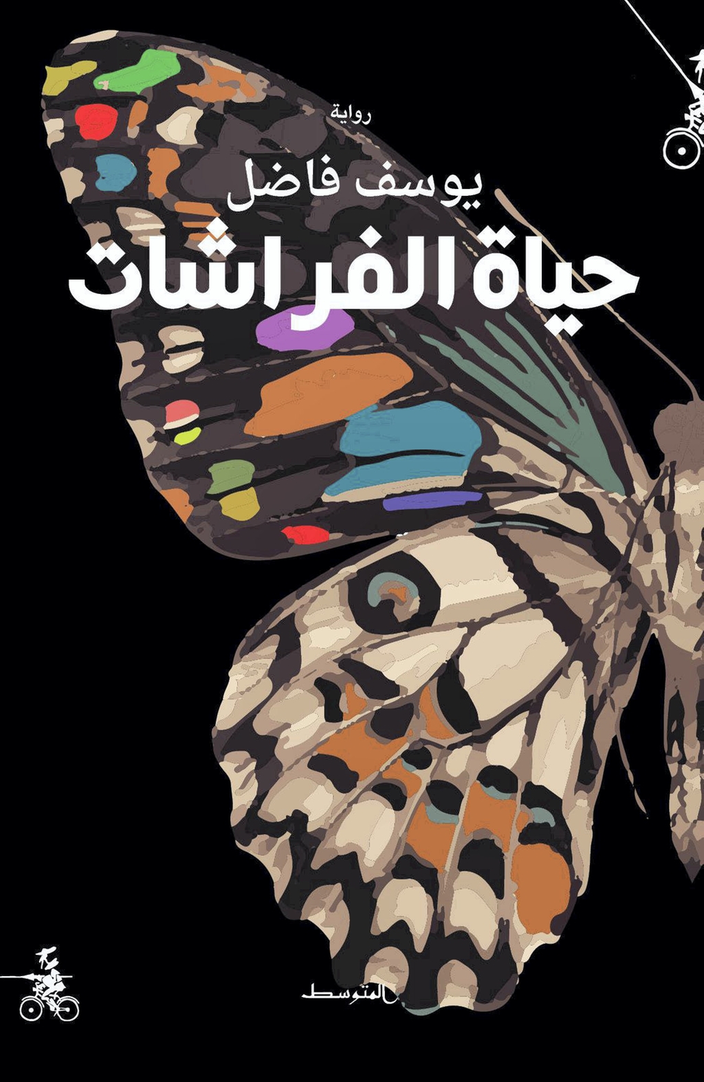 ‘The Life of Butterflies’
