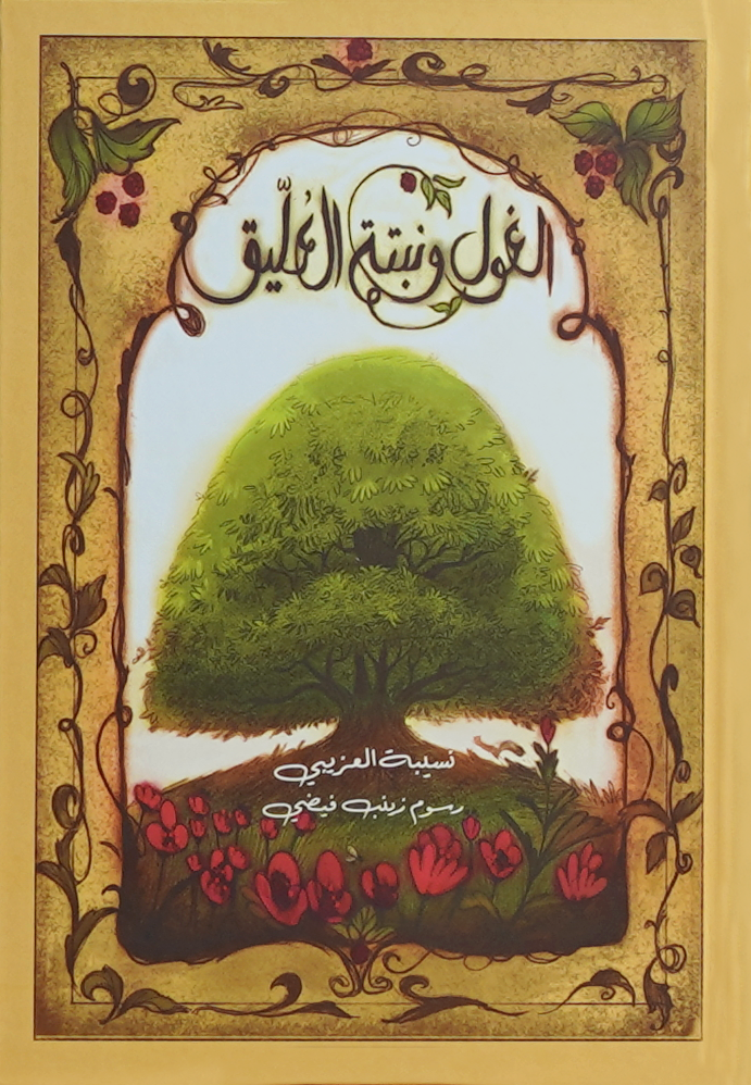‘The Beast and the Blackberry’