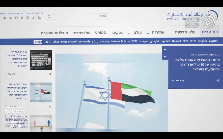 UAE state-news agency WAM launches service in Hebrew