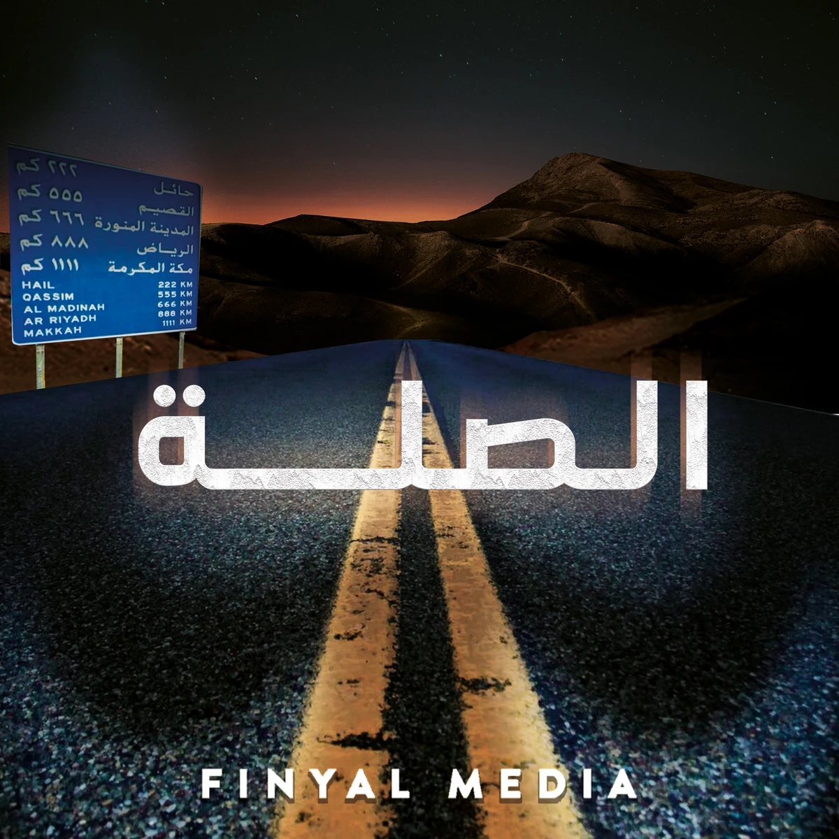 Finyal Media launches new branded podcast ‘Al-Silah’
