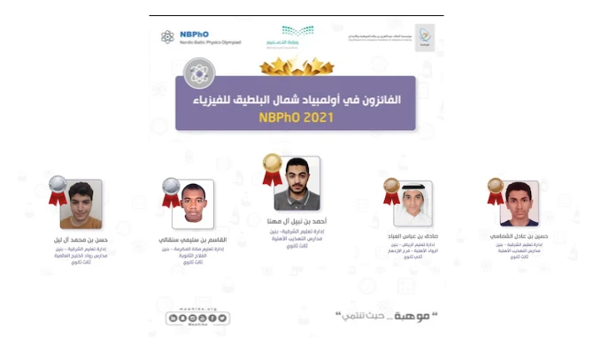 The winning Saudi participants are, from left: Alqasem Senegali (silver), Hassan Mohammed Al-Lail (silver), Ahmed Al-Muhanna (gold), Sadeq Al-Abbad (bronze) and Adel Al-Shammasi (bronze). (Supplied)
