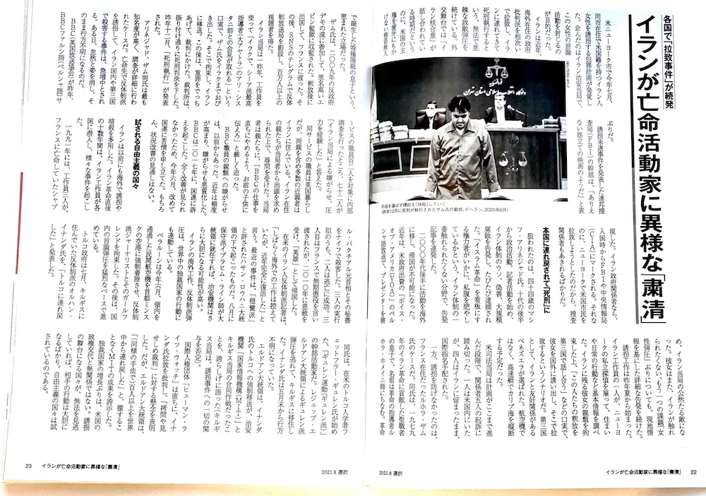Japanese magazine Sentaku reported Tehran is waging a campaign to abduct Iranian dissidents living overseas. (Screenshot)
