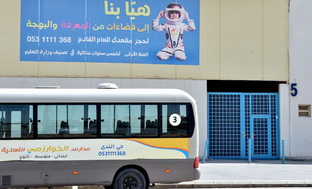 A picture shows the entrance of a private school in the Saudi capital Riyadh. (File/AFP)