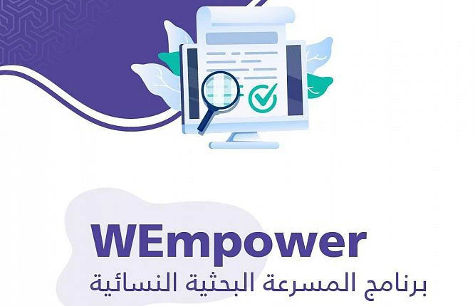 Saudi Electronic University launches program to boost skills of female faculty and students