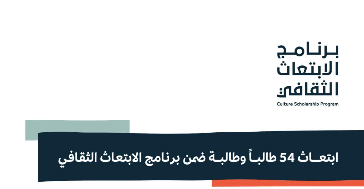 Saudi ministry sending students on cultural scholarships