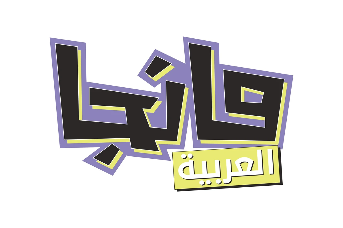 Saudi Research & Media Group announces global partnership with leading Japanese publishing houses for Manga Arabia