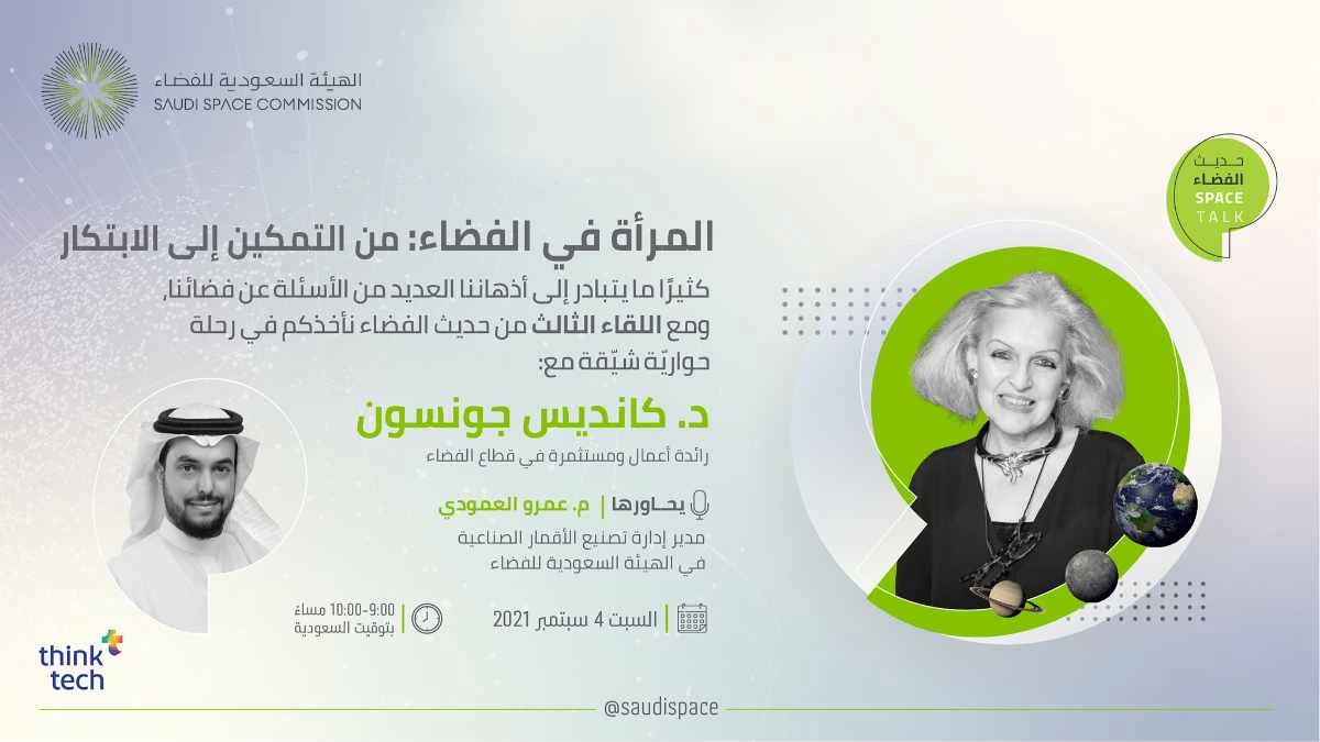 Saudi Space Commission highlights empowerment of women