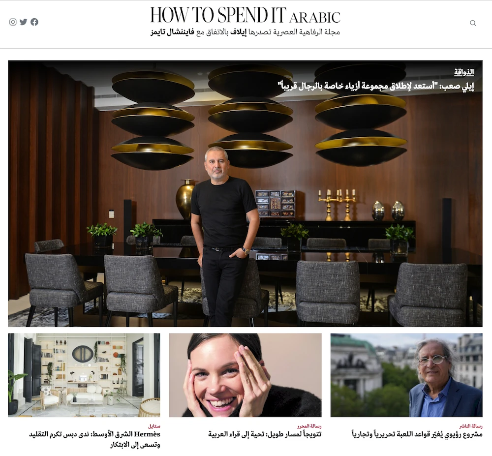 Elaph, Financial Times launch first issue of How To Spend It Arabic